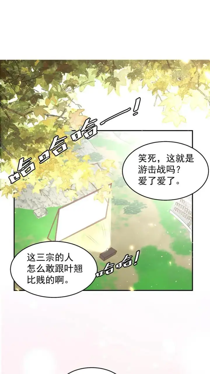 漫画《小师妹明明超强却过分沙雕》第185话 打游击战我是专业的第14张图