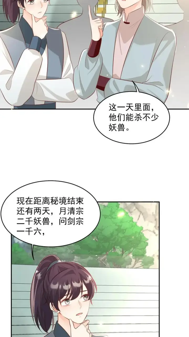 漫画《小师妹明明超强却过分沙雕》第185话 打游击战我是专业的第16张图