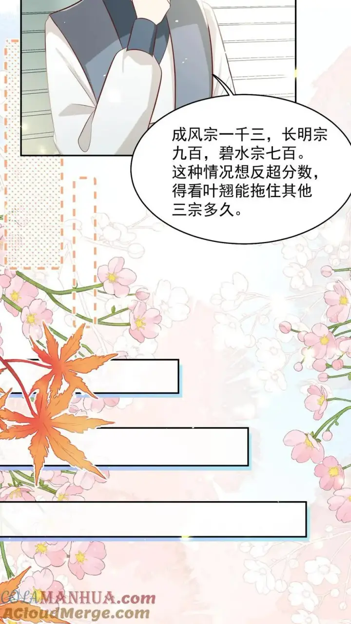 漫画《小师妹明明超强却过分沙雕》第185话 打游击战我是专业的第17张图