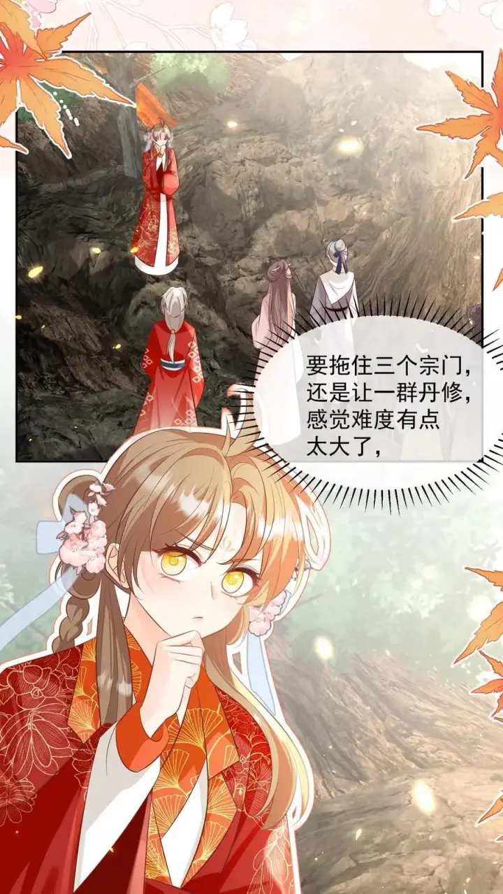 漫画《小师妹明明超强却过分沙雕》第185话 打游击战我是专业的第18张图