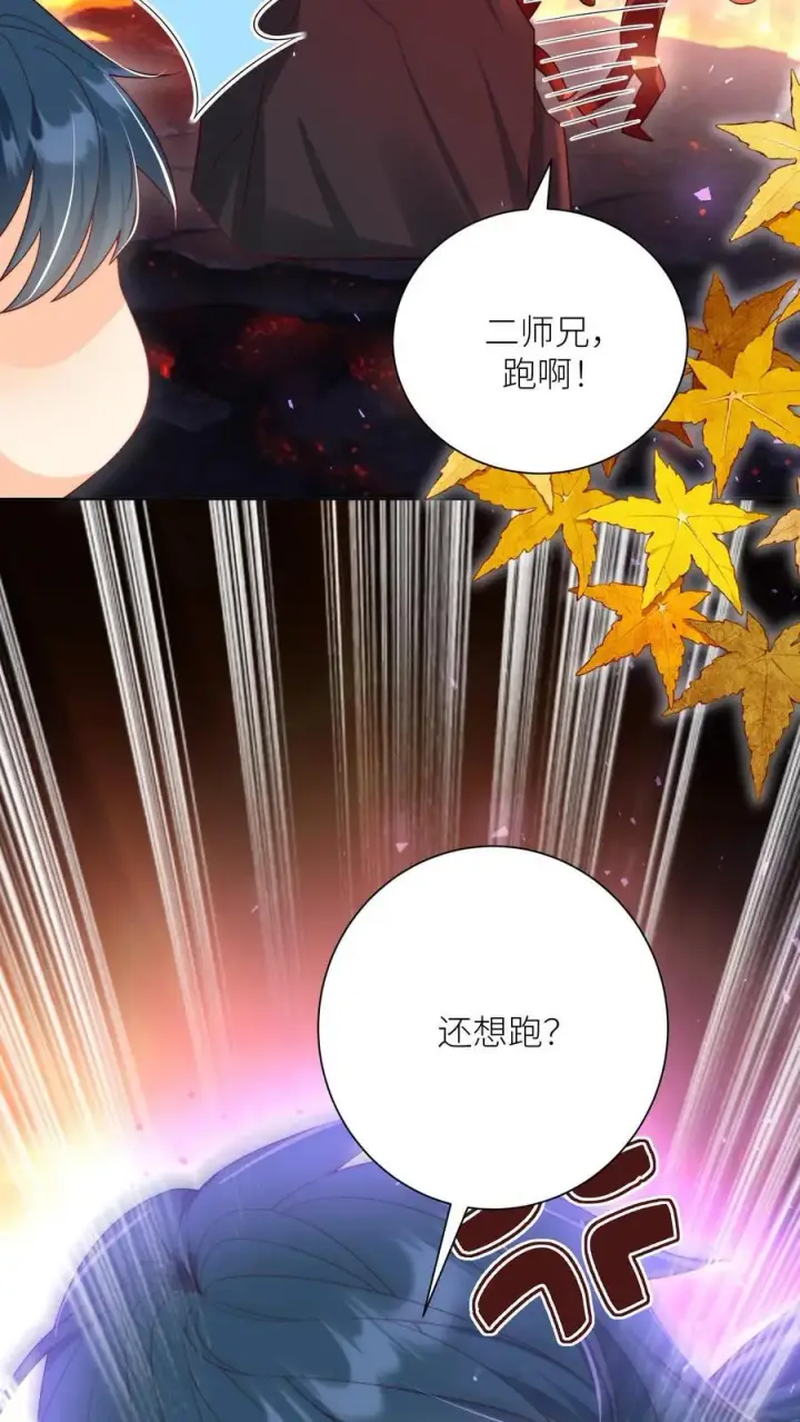 漫画《小师妹明明超强却过分沙雕》第186话 被坑的感觉好熟悉啊第10张图