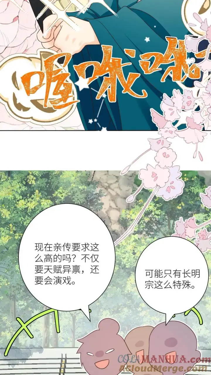 漫画《小师妹明明超强却过分沙雕》第186话 被坑的感觉好熟悉啊第17张图