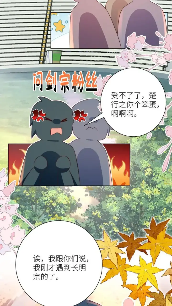 漫画《小师妹明明超强却过分沙雕》第186话 被坑的感觉好熟悉啊第18张图