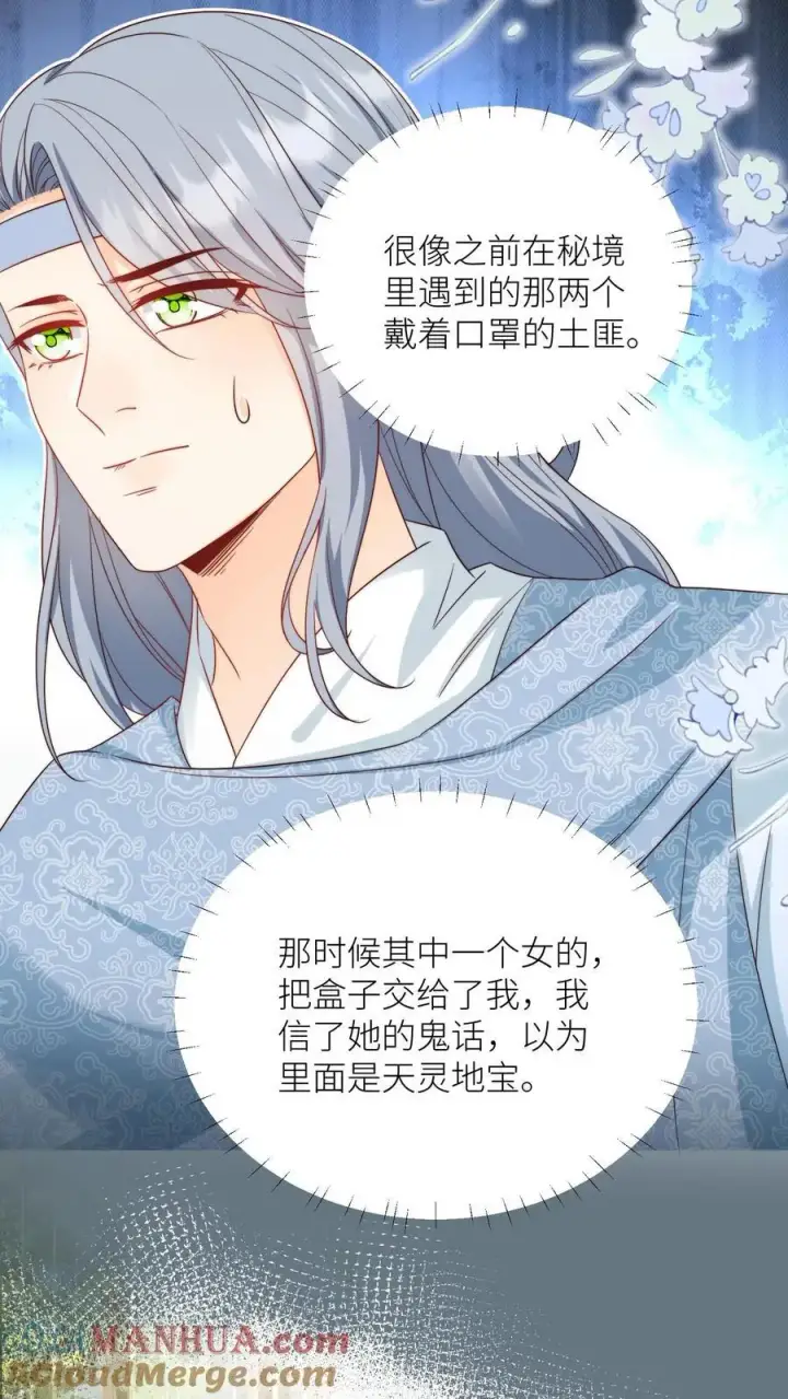 漫画《小师妹明明超强却过分沙雕》第186话 被坑的感觉好熟悉啊第23张图