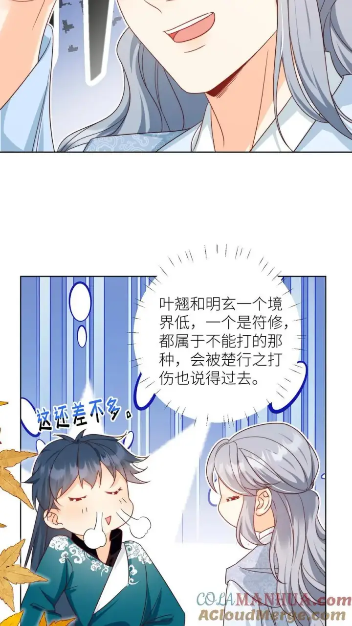 漫画《小师妹明明超强却过分沙雕》第186话 被坑的感觉好熟悉啊第27张图