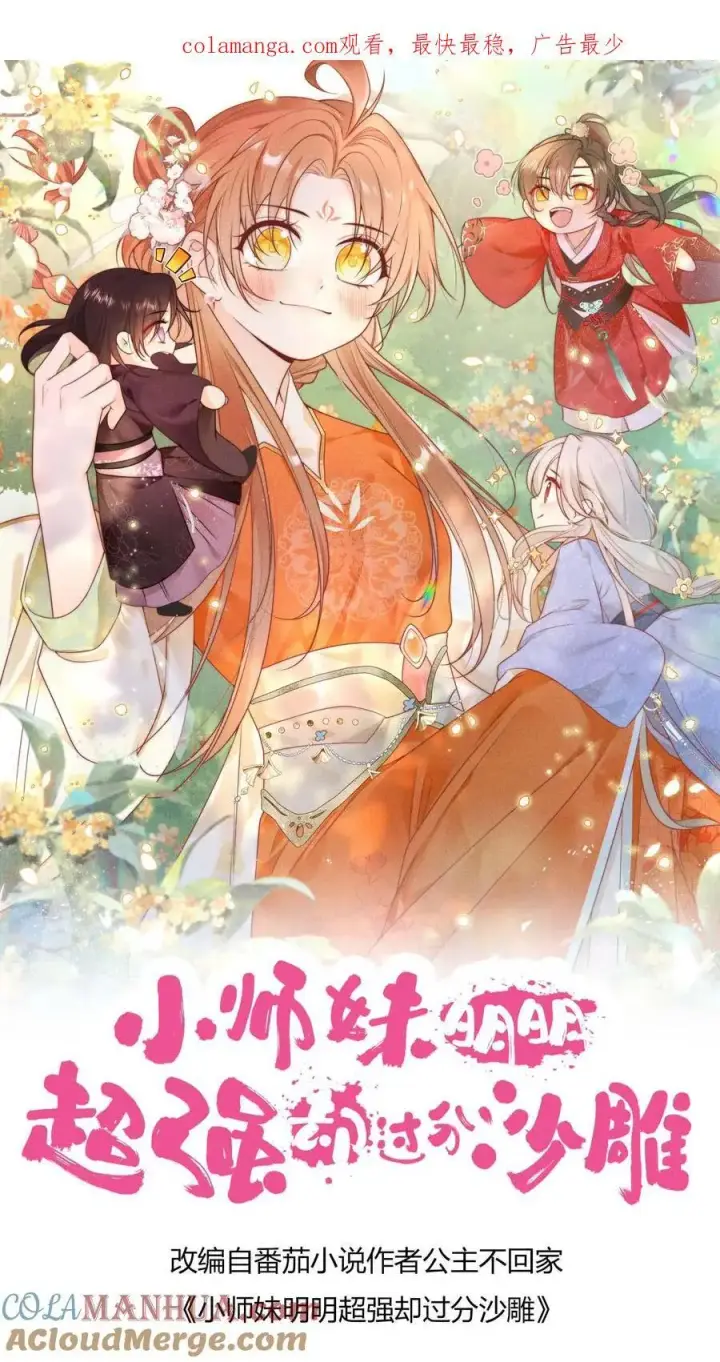 漫画《小师妹明明超强却过分沙雕》第187话 丹炉之下，众生平等！第33张图