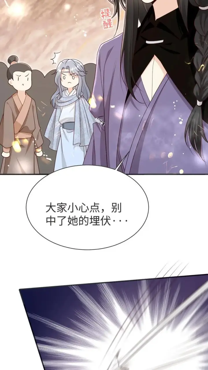漫画《小师妹明明超强却过分沙雕》第188话 丹修都跟我学废了第14张图