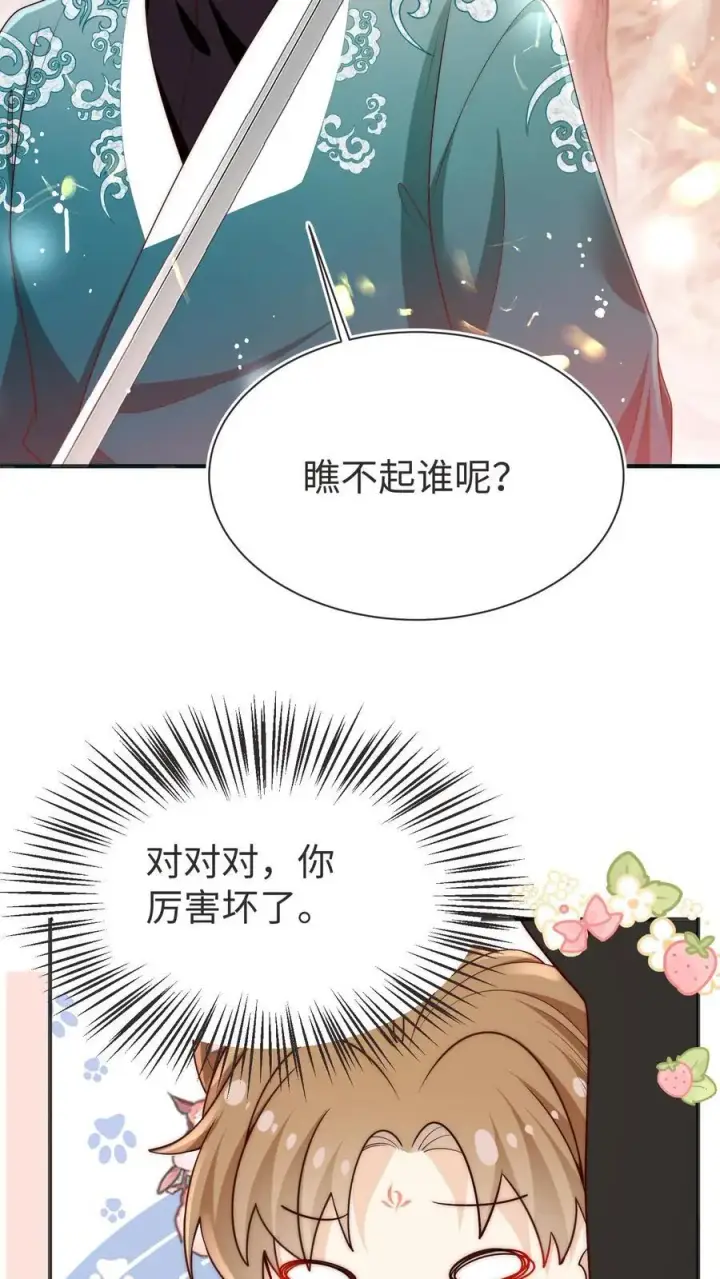 漫画《小师妹明明超强却过分沙雕》第188话 丹修都跟我学废了第18张图