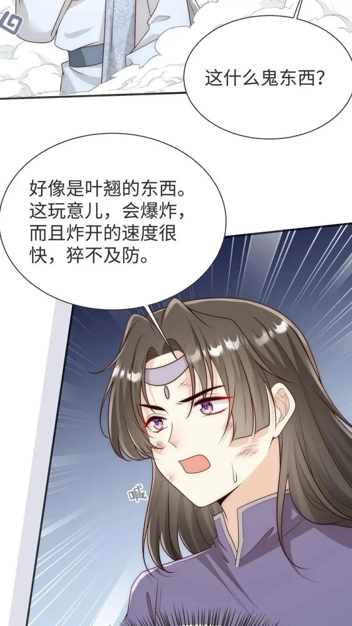 漫画《小师妹明明超强却过分沙雕》第188话 丹修都跟我学废了第24张图
