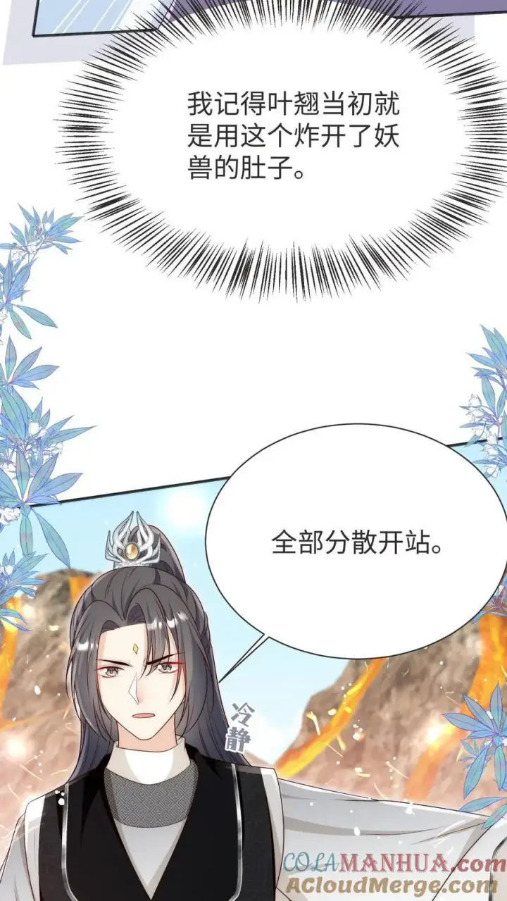 漫画《小师妹明明超强却过分沙雕》第188话 丹修都跟我学废了第25张图
