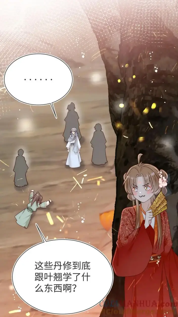 漫画《小师妹明明超强却过分沙雕》第188话 丹修都跟我学废了第37张图