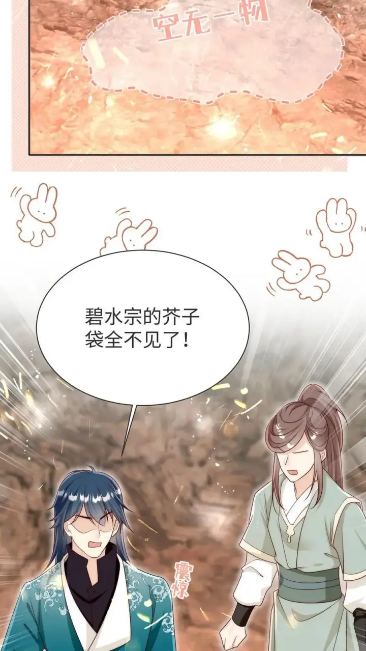 漫画《小师妹明明超强却过分沙雕》第188话 丹修都跟我学废了第4张图
