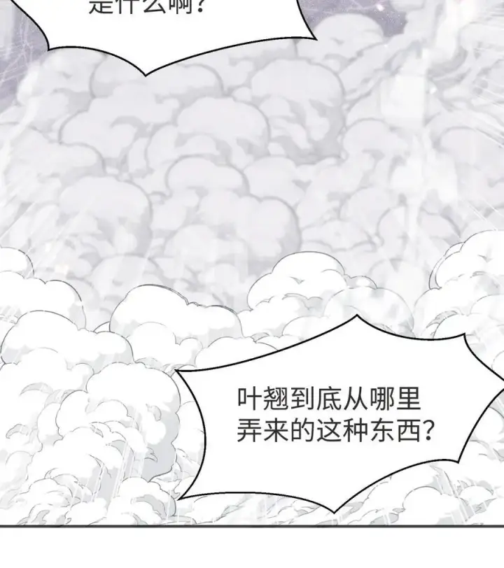 漫画《小师妹明明超强却过分沙雕》第188话 丹修都跟我学废了第40张图