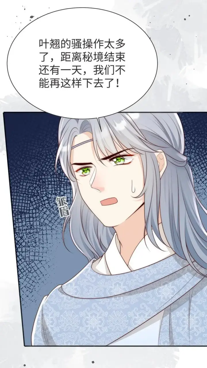 漫画《小师妹明明超强却过分沙雕》第188话 丹修都跟我学废了第8张图