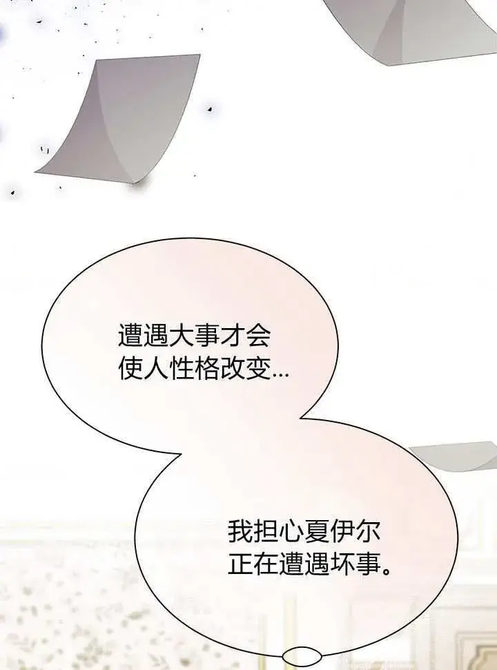 漫画《谢绝当鹊桥》第70话第110张图