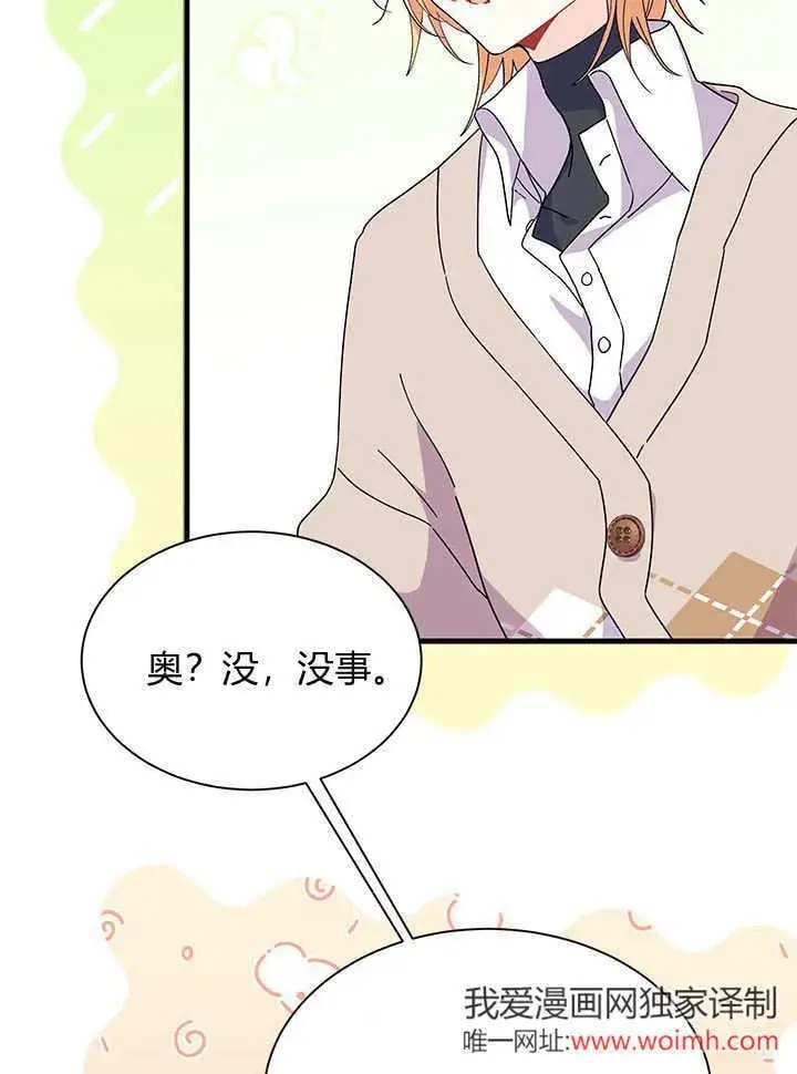 漫画《谢绝当鹊桥》第70话第18张图