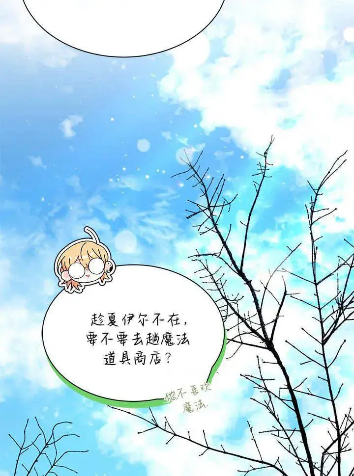 漫画《谢绝当鹊桥》第70话第22张图