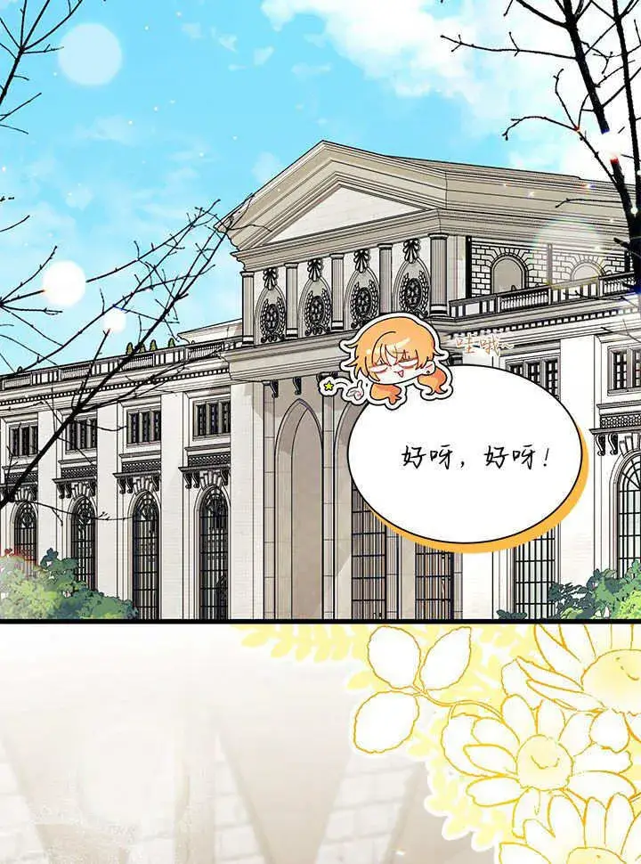 漫画《谢绝当鹊桥》第70话第23张图