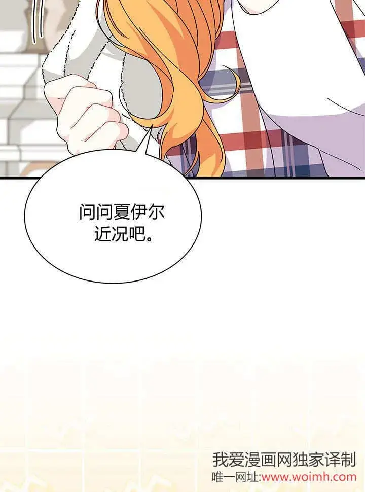 漫画《谢绝当鹊桥》第70话第45张图