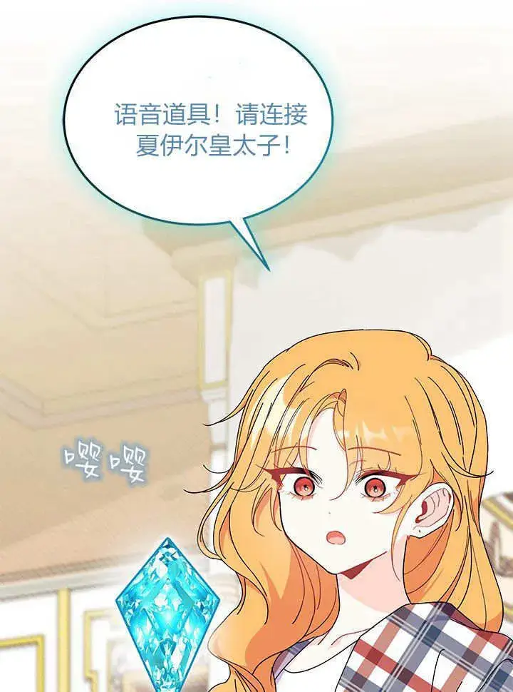 漫画《谢绝当鹊桥》第70话第49张图