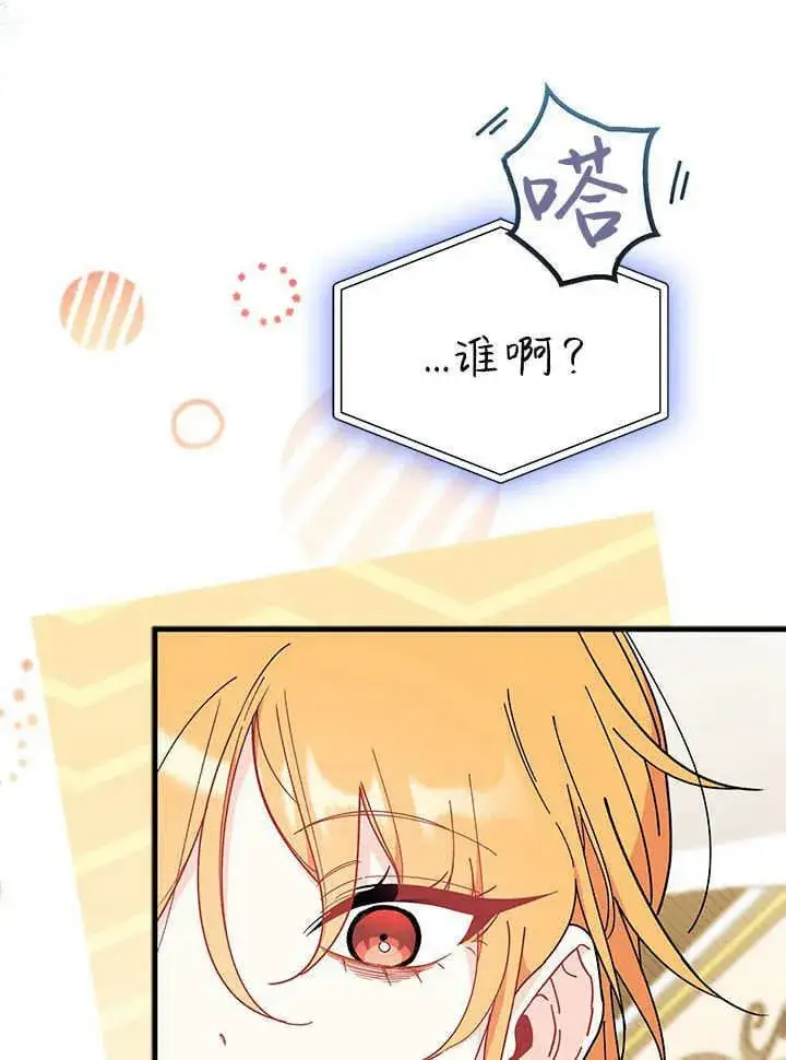 漫画《谢绝当鹊桥》第70话第53张图