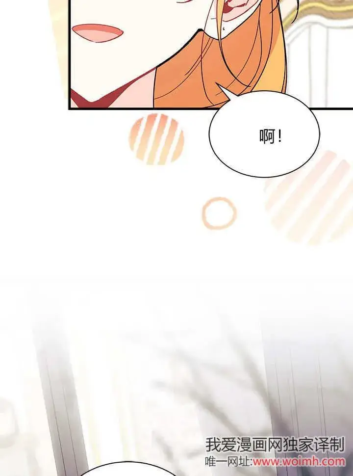 漫画《谢绝当鹊桥》第70话第54张图