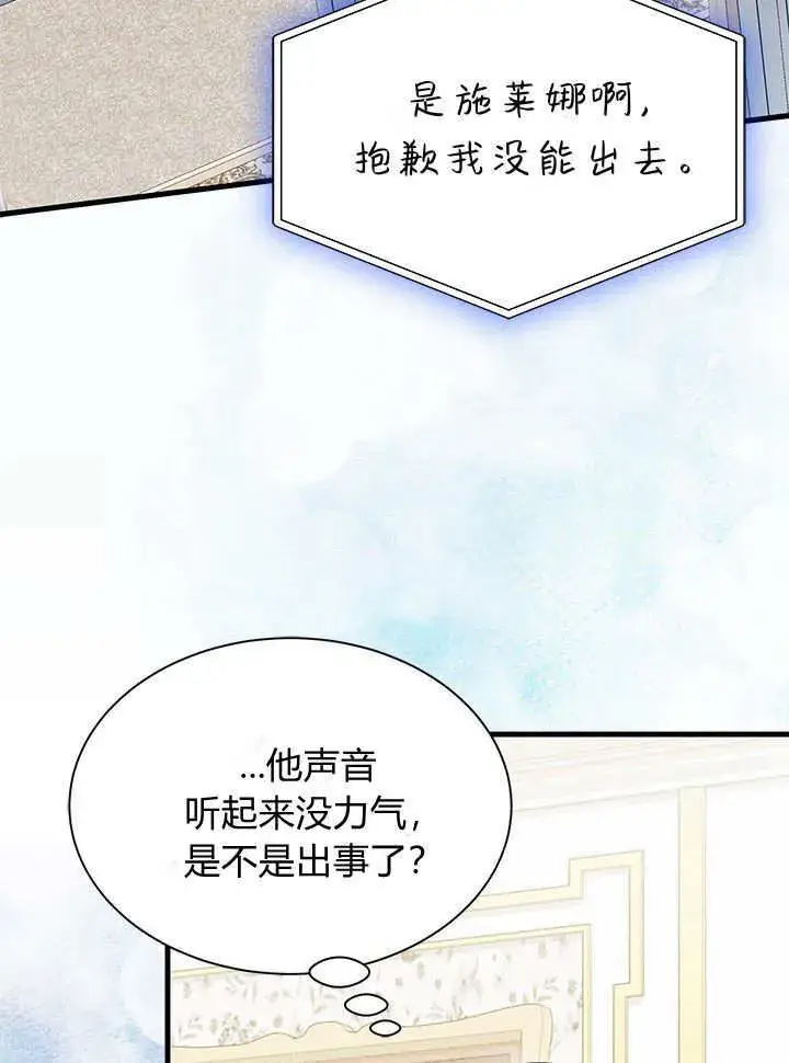 漫画《谢绝当鹊桥》第70话第56张图