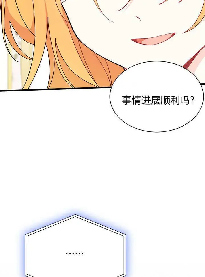 漫画《谢绝当鹊桥》第70话第59张图