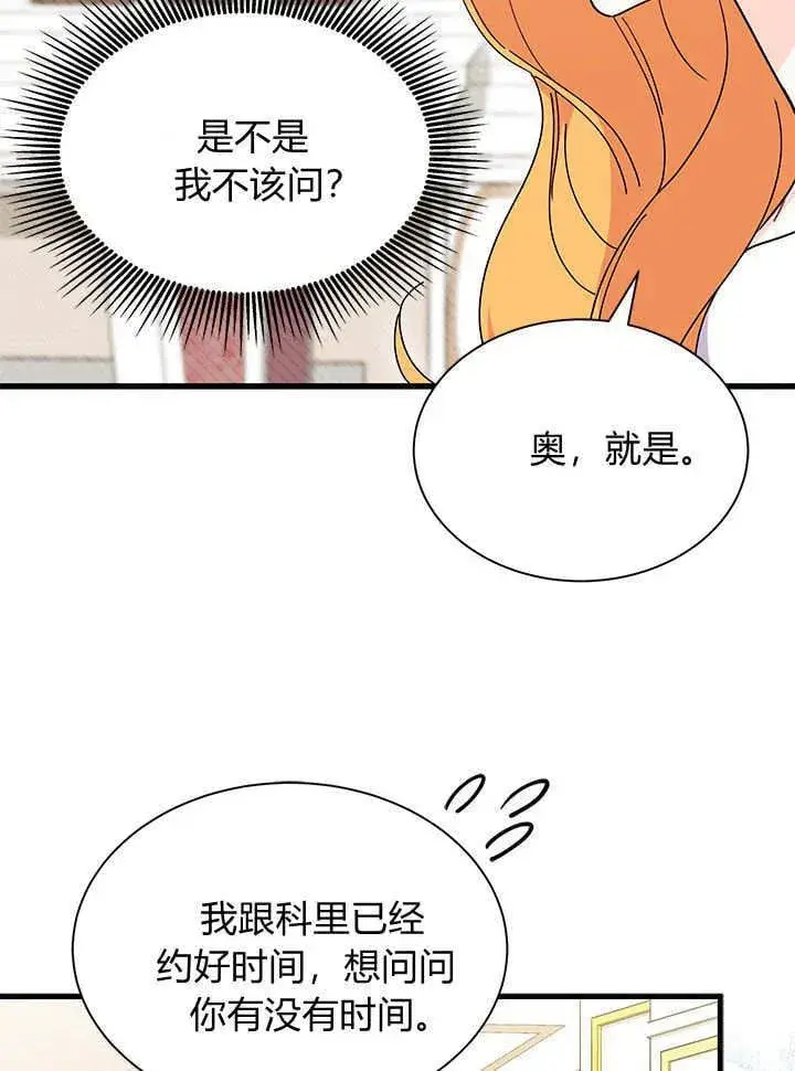 漫画《谢绝当鹊桥》第70话第63张图