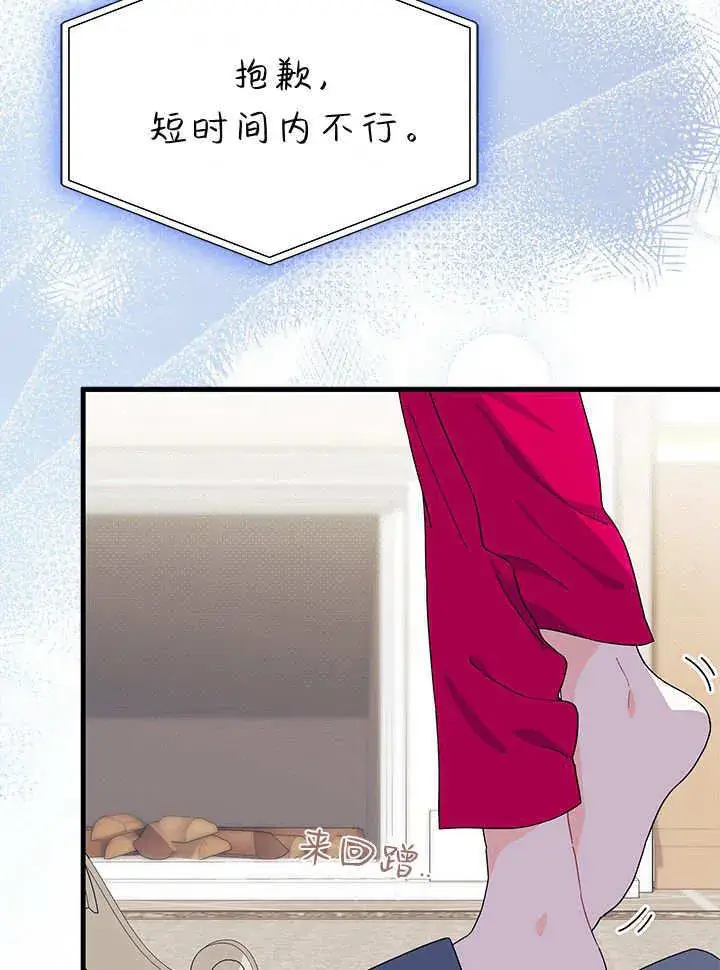 漫画《谢绝当鹊桥》第70话第65张图