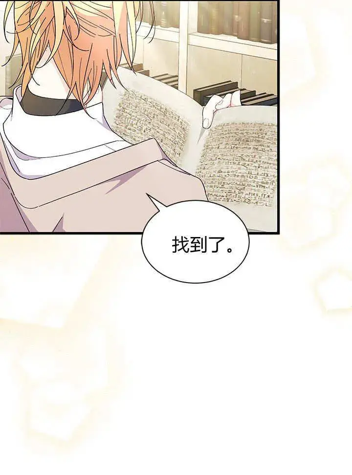 漫画《谢绝当鹊桥》第70话第7张图