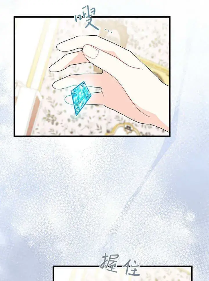 漫画《谢绝当鹊桥》第70话第75张图