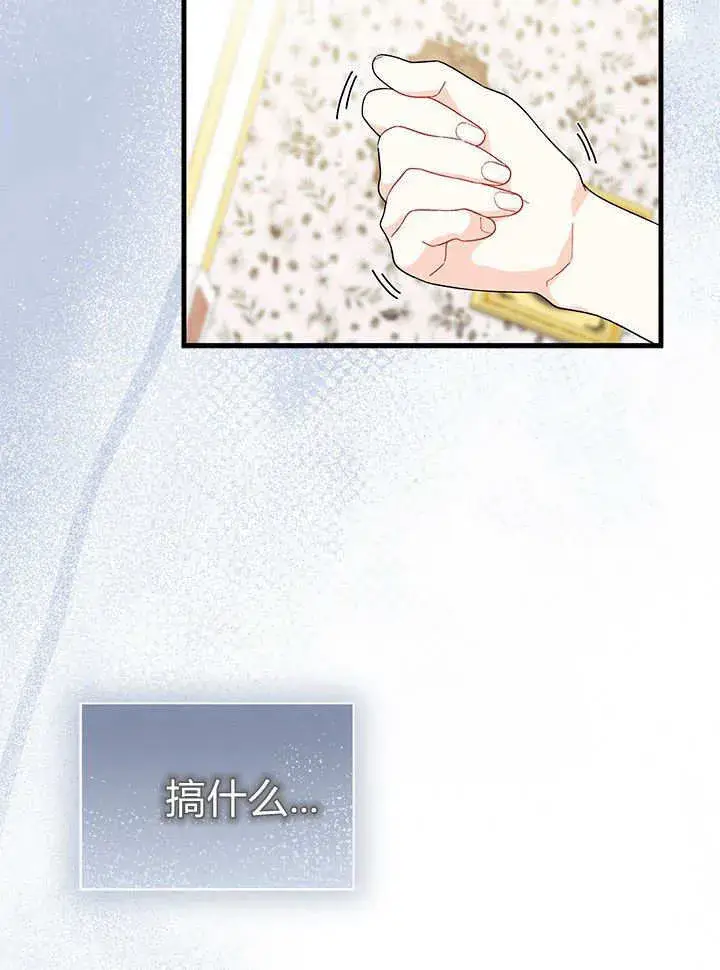漫画《谢绝当鹊桥》第70话第76张图