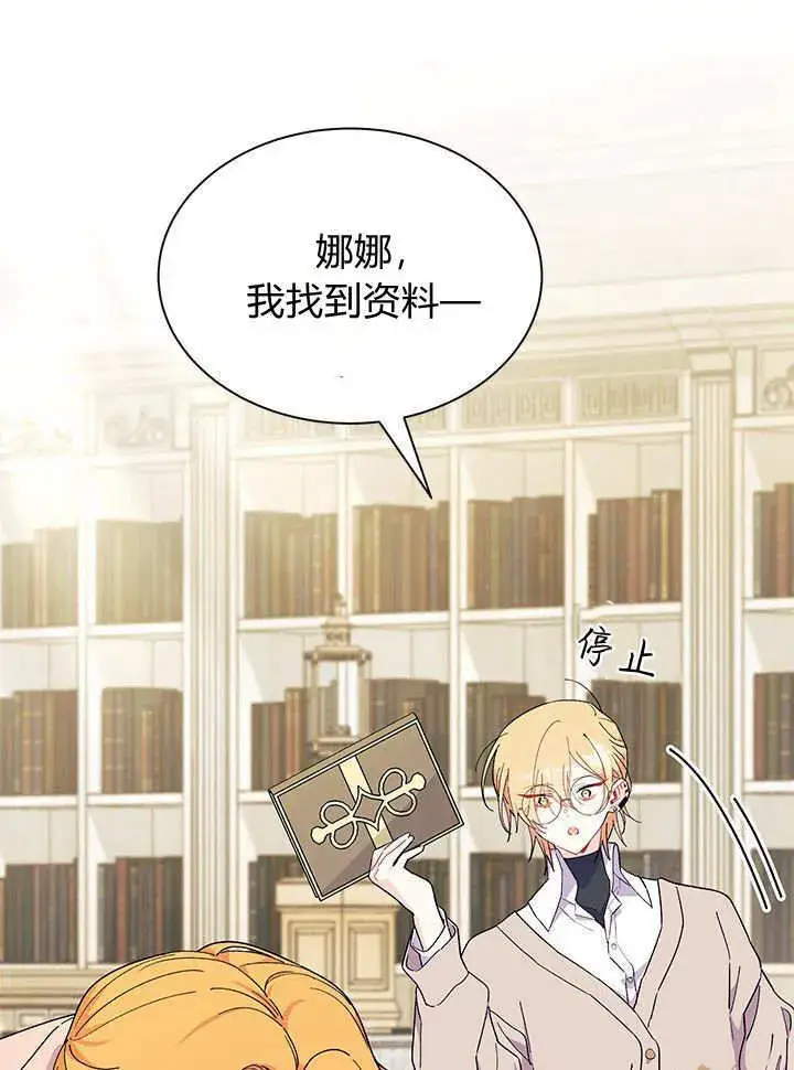 漫画《谢绝当鹊桥》第70话第8张图