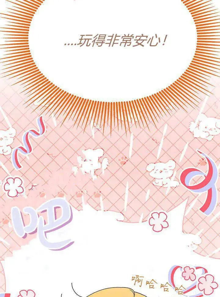 漫画《谢绝当鹊桥》第70话第81张图