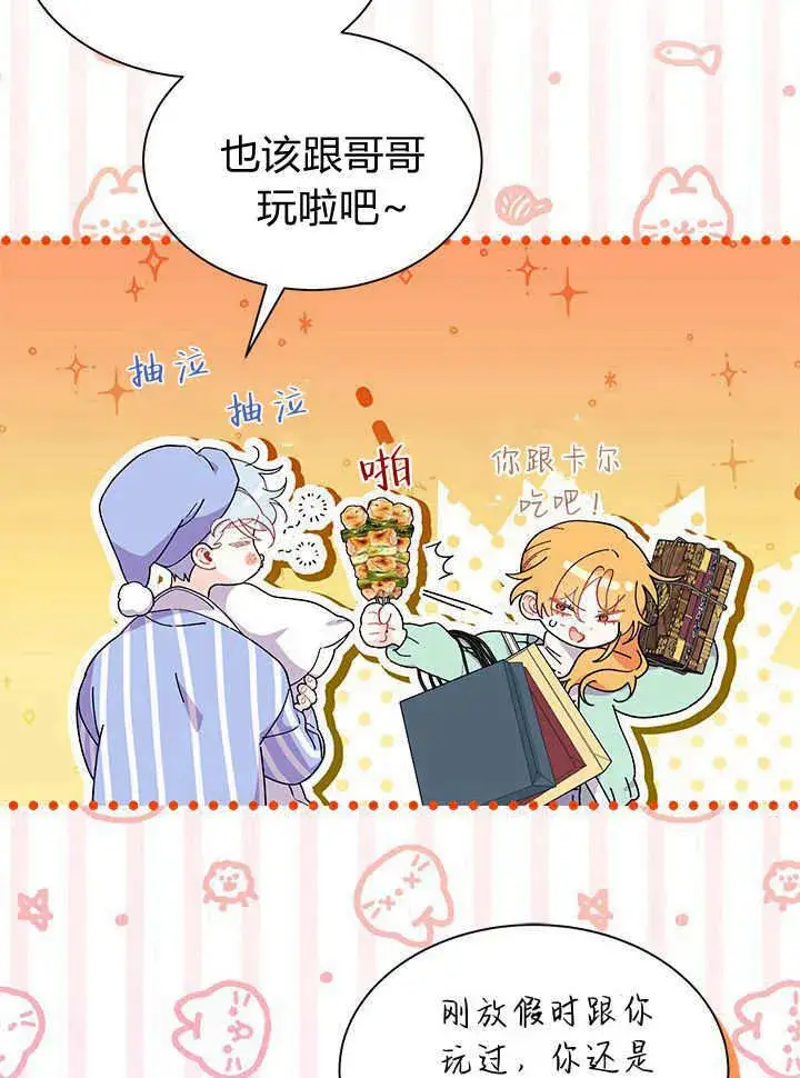漫画《谢绝当鹊桥》第70话第84张图