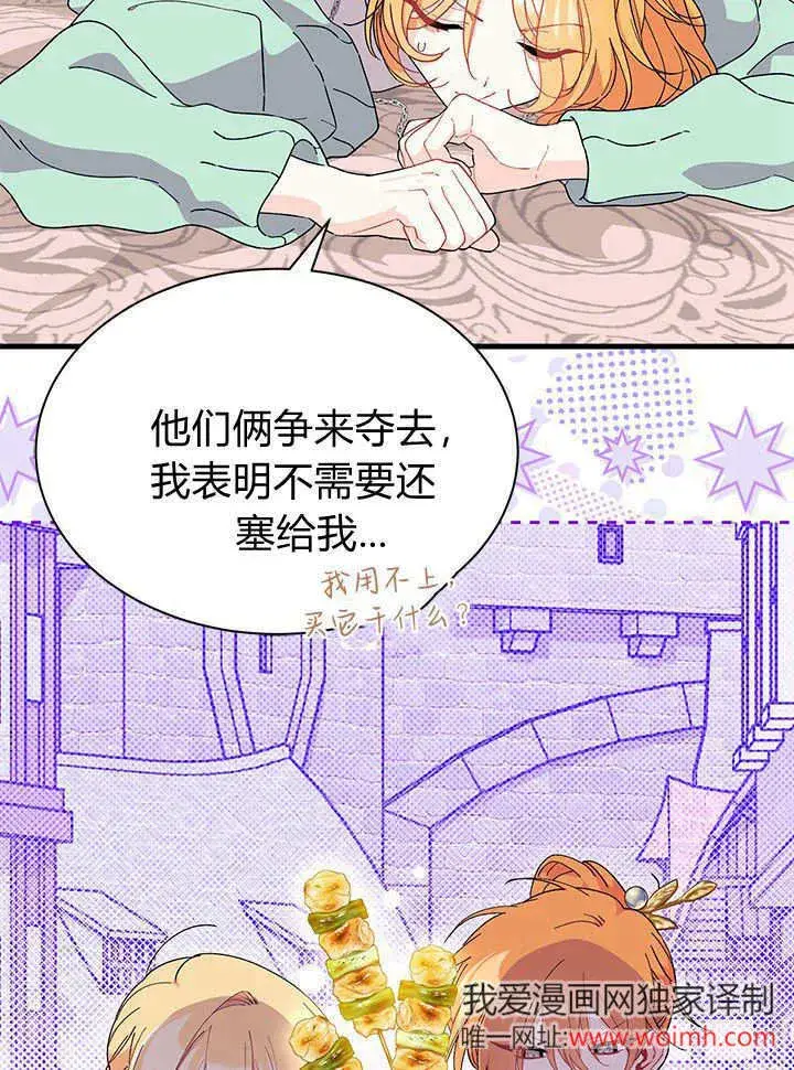 漫画《谢绝当鹊桥》第70话第90张图