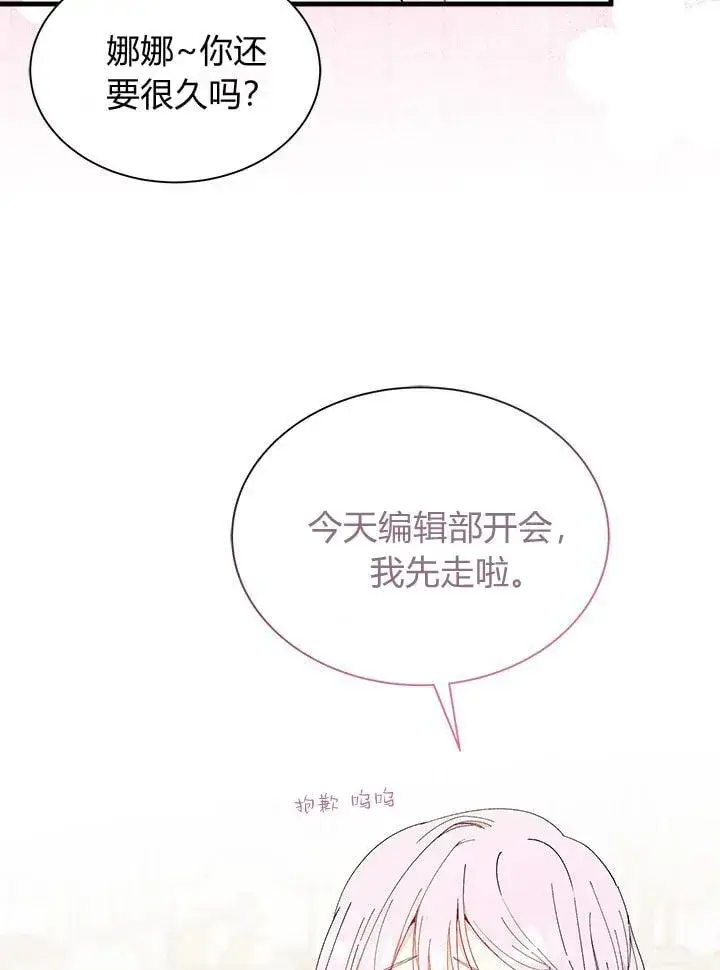 漫画《谢绝当鹊桥》第72话第103张图