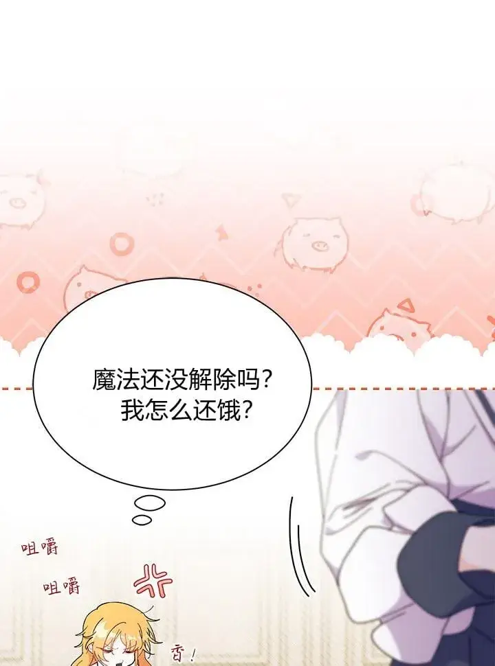 漫画《谢绝当鹊桥》第72话第106张图