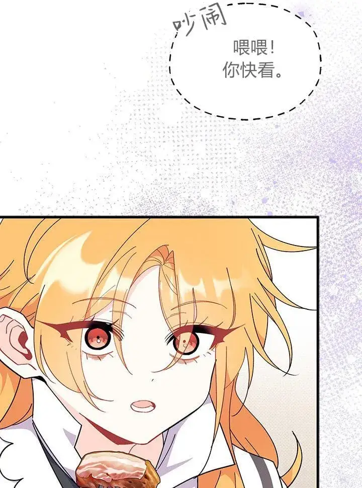 漫画《谢绝当鹊桥》第72话第108张图