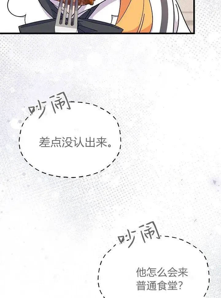 漫画《谢绝当鹊桥》第72话第109张图