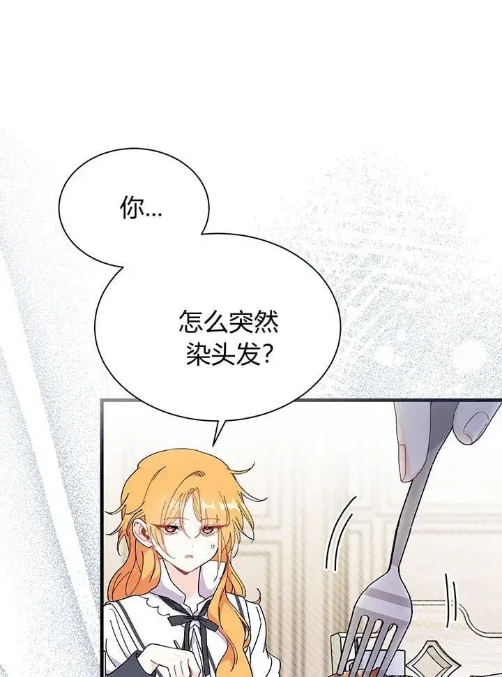 漫画《谢绝当鹊桥》第72话第115张图