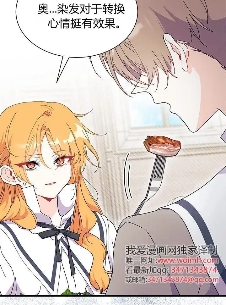 漫画《谢绝当鹊桥》第72话第117张图