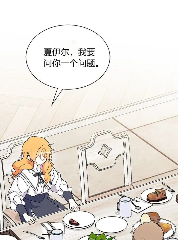 漫画《谢绝当鹊桥》第72话第120张图