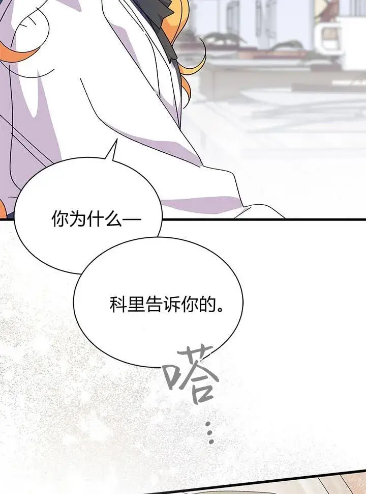漫画《谢绝当鹊桥》第72话第123张图