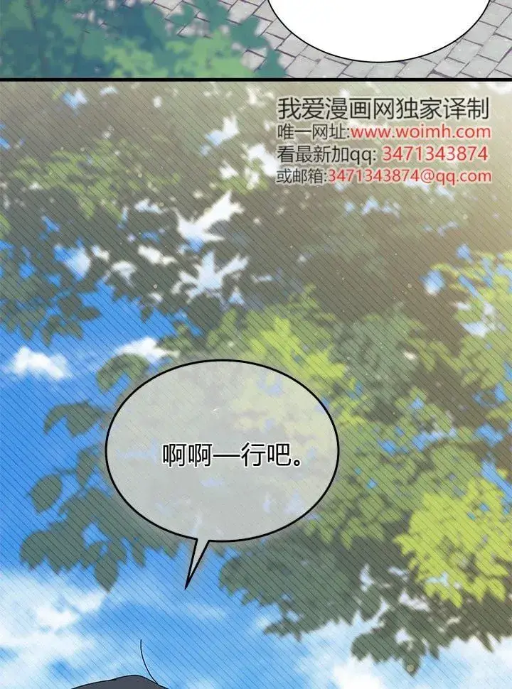 漫画《谢绝当鹊桥》第72话第16张图