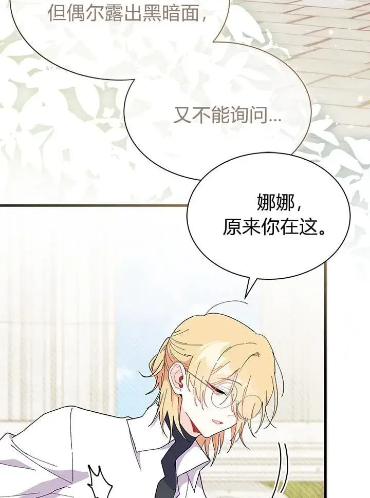 漫画《谢绝当鹊桥》第72话第27张图