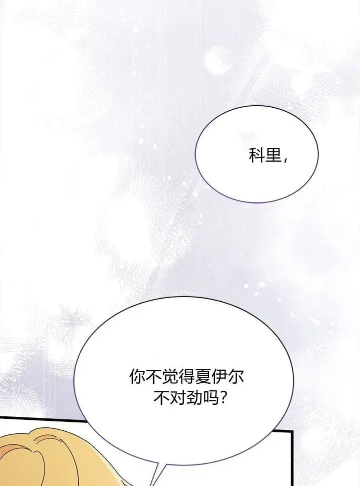 漫画《谢绝当鹊桥》第72话第32张图