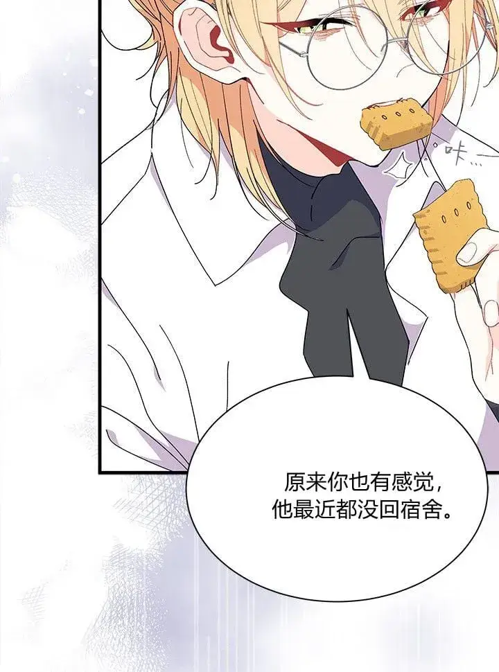 漫画《谢绝当鹊桥》第72话第35张图