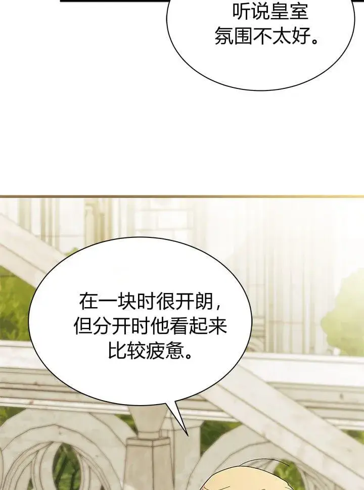 漫画《谢绝当鹊桥》第72话第42张图